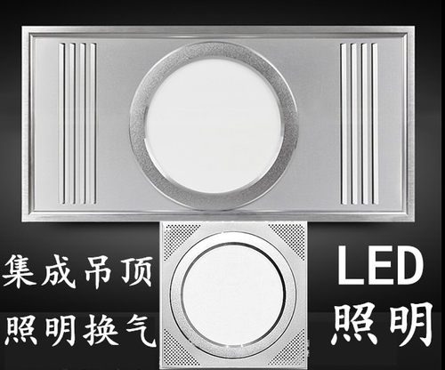 集成吊顶照明换气二合一