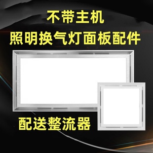 集成吊顶LED照明换气扇面板面罩300 600 300 配件配镇流器300