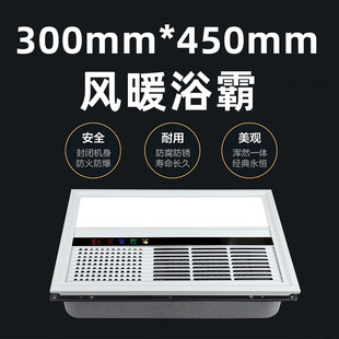 300x450非標 45集成吊頂遙控浴霸衛(wèi)生間風暖三合一照明燈嵌入式