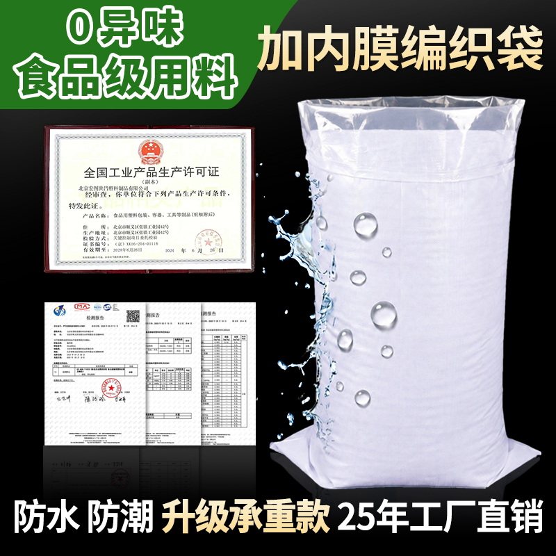 食品级用料特厚双层套内膜编织袋防水防潮无异味定制加内膜饲料袋