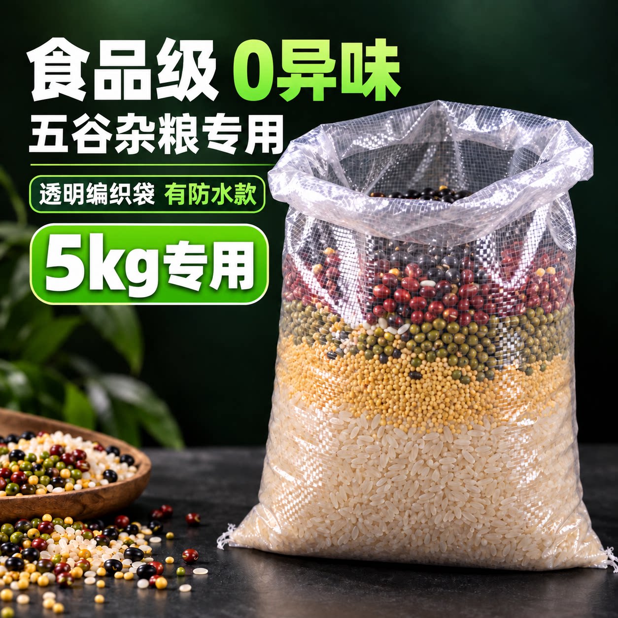 5kg小口袋透明编织袋食品级用料加厚防水防潮五谷杂粮装大米小米