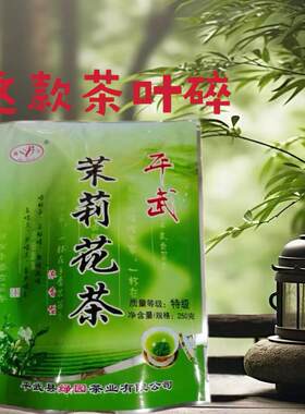 四川茉莉花茶平武深山明前茶耐泡