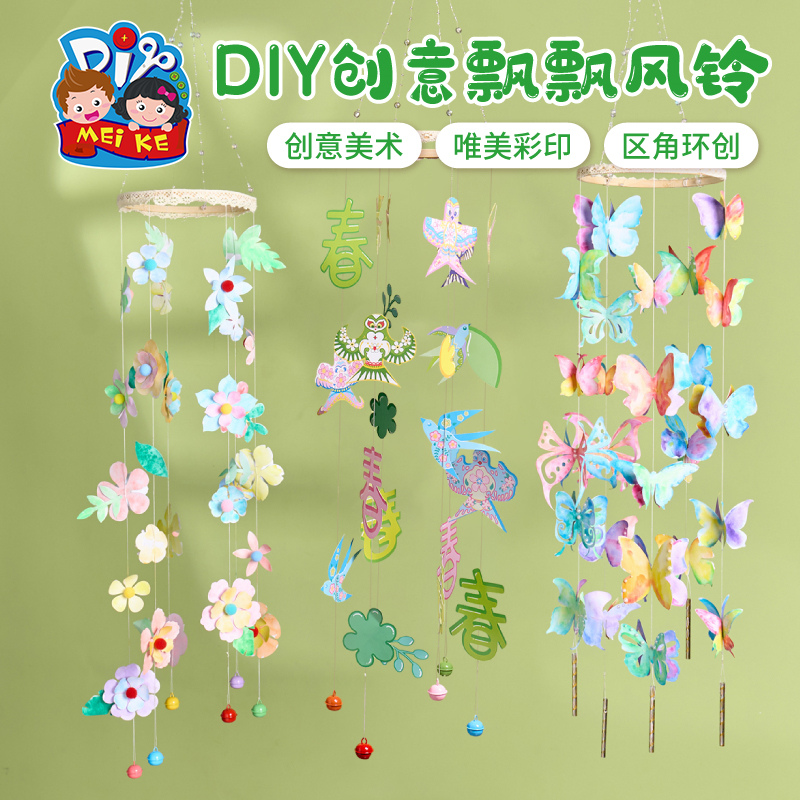 创意蝴蝶风铃吊饰手工diy儿童艺术绘画制作幼儿园环创装饰材料包图片