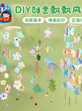 创意蝴蝶风铃手工diy儿童材料包