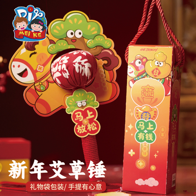 元宵马年艾草锤手工diy