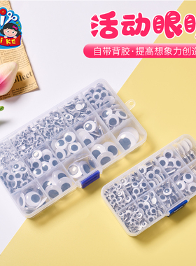 黑色彩色活动眼珠子儿童手工diy动物小眼睛配件贴纸幼儿园材料包