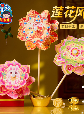 中秋节礼物莲花风车灯笼手工儿童diy制作材料古风玉兔子花灯玩具