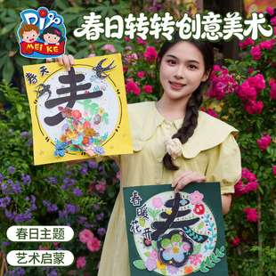 春天主题装饰春日转转创意美术diy儿童手工制作材料包幼儿园绘画