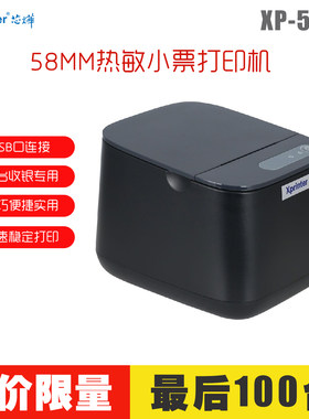 芯烨热敏小票打印机58TS餐厅收银外卖小票订单打印机US钱箱