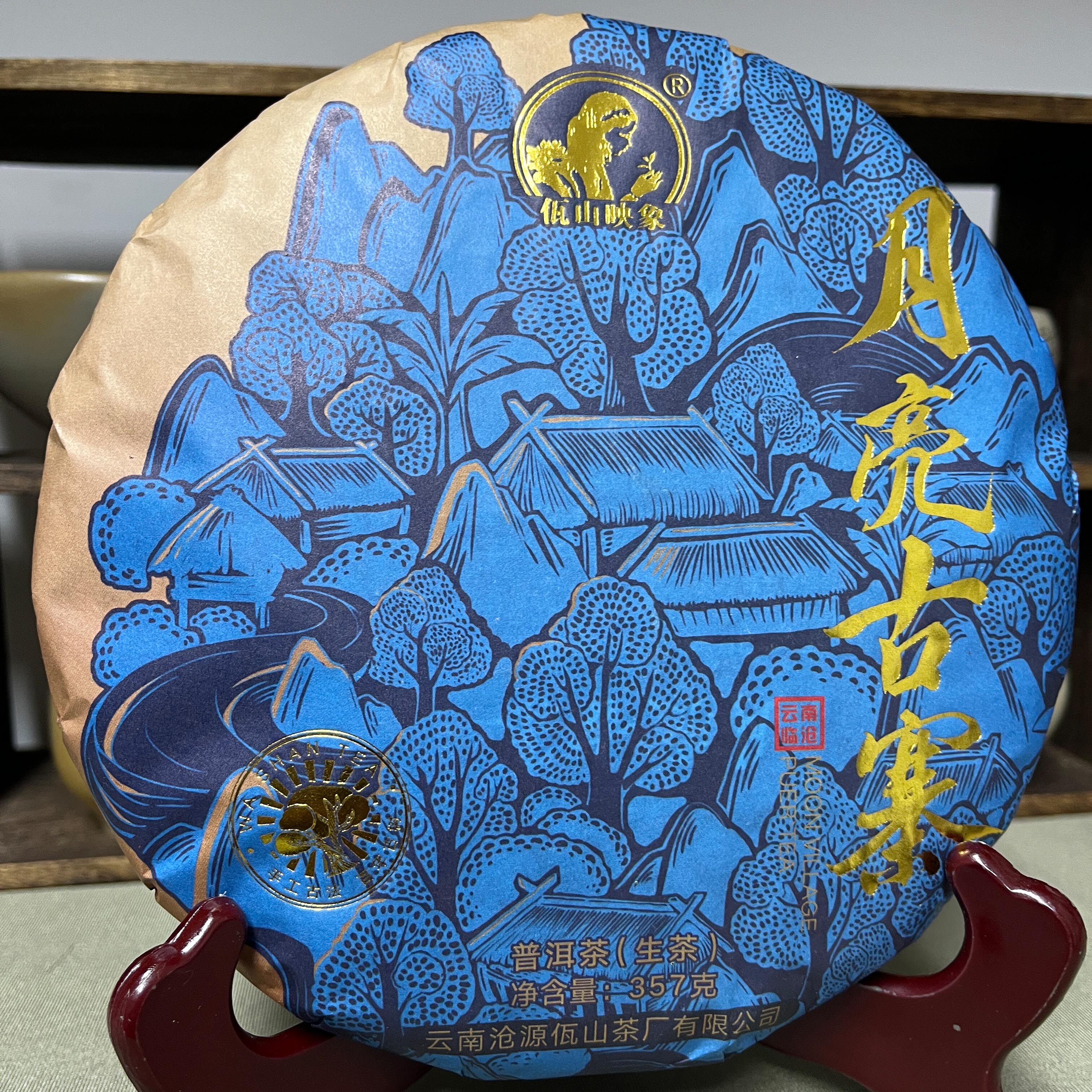 佤山映象月亮古寨357g生茶饼茶