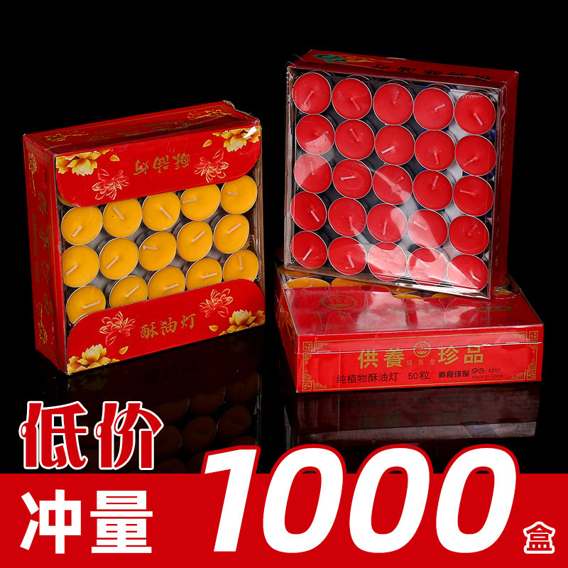 厂家批发家用供佛灯蜡烛100粒酥油灯无烟环保佛前家用长明灯烛台