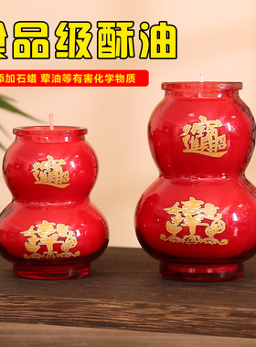红色葫芦蜡烛代代福禄中式婚礼喜庆装饰供佛堂家用玻璃长明灯无烟