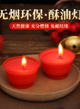 无烟无味蜡烛供佛茶杯酥油灯包邮