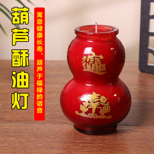 春节供财神葫芦蜡烛酥油乔迁长明灯家用供佛堂中式喜庆装饰防风灯