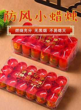 富旺烛清仓包邮香烛供佛无黑烟节庆福字红蜡烛18粒盒装供佛小蜡烛