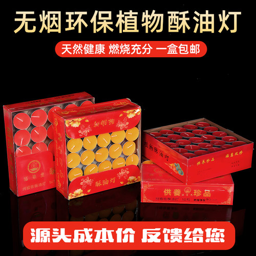 供佛灯4小时佛前蜡烛100粒酥油灯