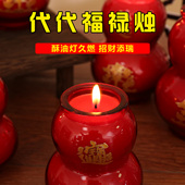 过年红色葫芦蜡烛财神供灯春节长明灯代代福禄家用佛堂无烟酥油灯