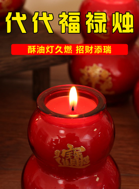 过年红色葫芦蜡烛财神供灯春节长明灯代代福禄家用佛堂无烟酥油灯