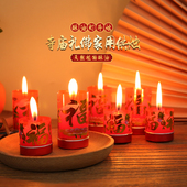 批发蜡烛清仓18粒初一十五防风福字家用乔迁之喜过年春节礼佛红烛