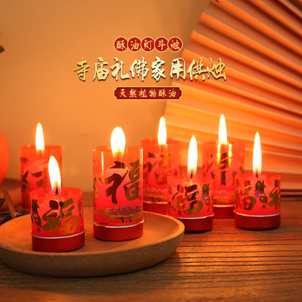 批发蜡烛清仓18粒初一十五防风福字家用乔迁之喜过年春节礼佛红烛