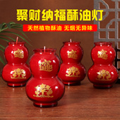 玻璃杯葫芦蜡烛油酥灯油佛堂灯照明新款 红色代代福禄无烟蜡烛家用