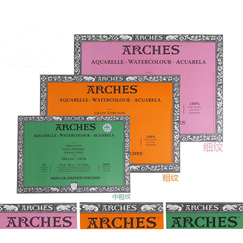 法国ARCHES阿诗水彩本本四面封胶300g粗中细纹8k16k美术生绘画用