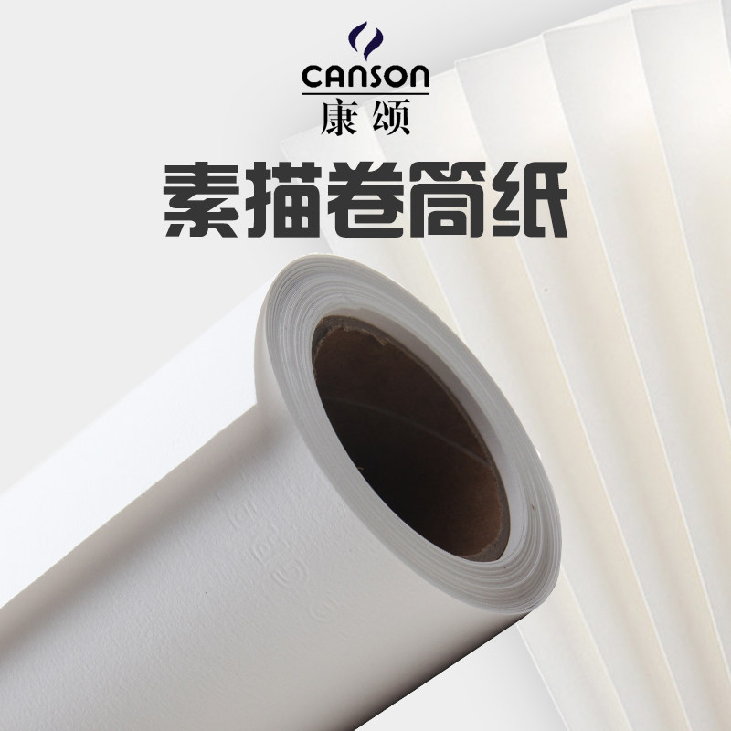 康颂进口素描纸双面纹理160g卷筒10米长卷装加厚美术专业绘画纸