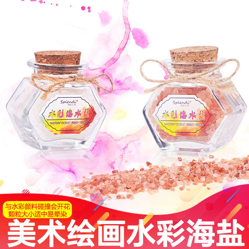 施柏伦蒂水彩海盐 水彩颜料画用盐撒盐 水彩绘画用盐 瓶装65g