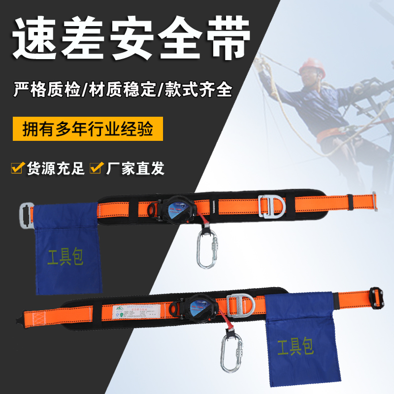 国标单腰速差式安全带伸缩式自控式防坠腰带式安全带电工高空作业