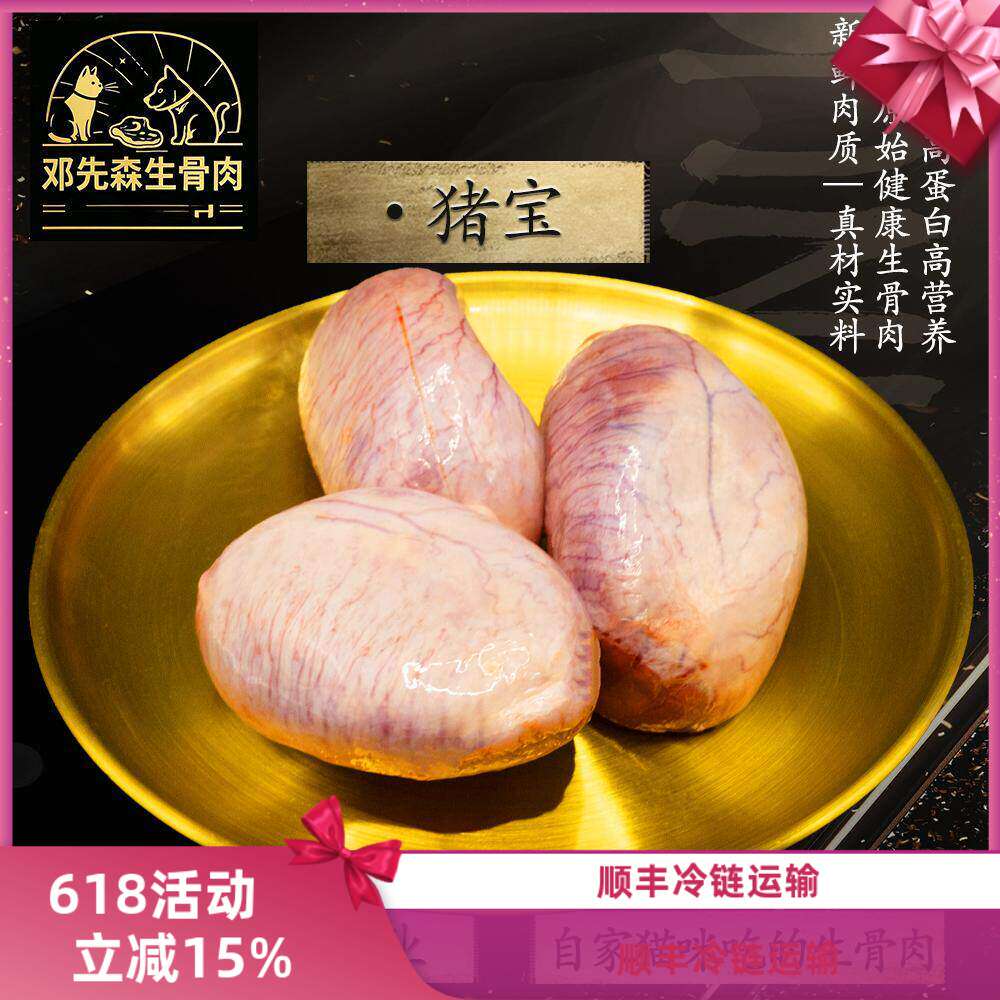 西班牙进口新鲜冷冻猪宝 猪蛋猪睾丸 生骨肉食材,(顺丰冷运)
