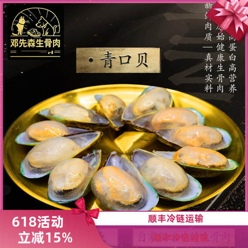 海虹青口贝邓先森新鲜