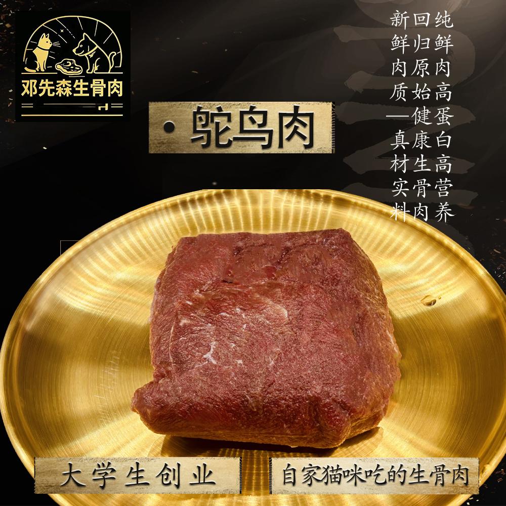 卿宝鸵鸟肉纯瘦无筋膜斤装