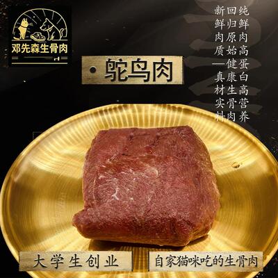 卿宝鸵鸟肉纯瘦无筋膜斤装