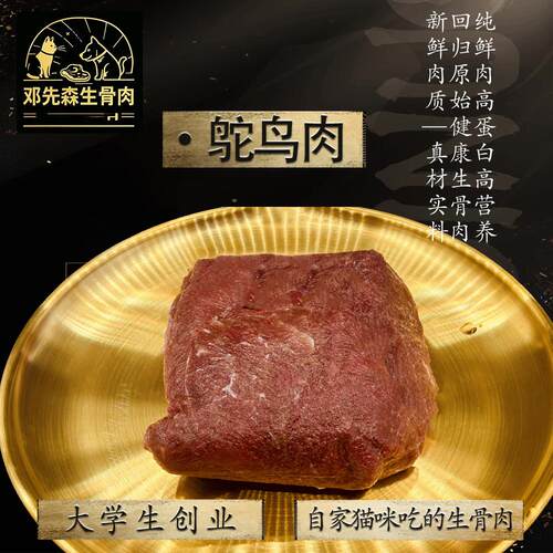 卿宝鸵鸟肉纯瘦无筋膜斤装