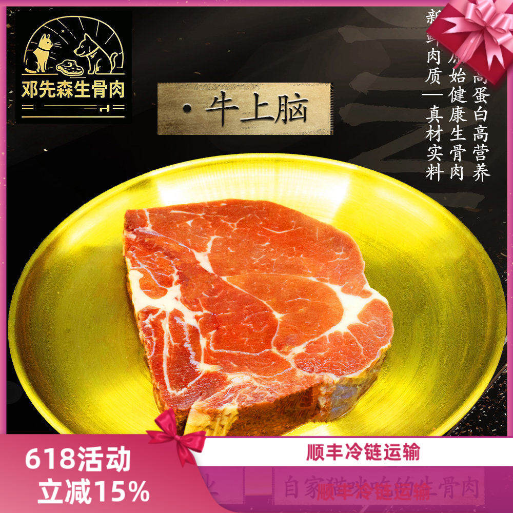 （顺丰冷运）进口银蕨牛上脑（雪花牛肉）猫咪狗狗生骨肉500g
