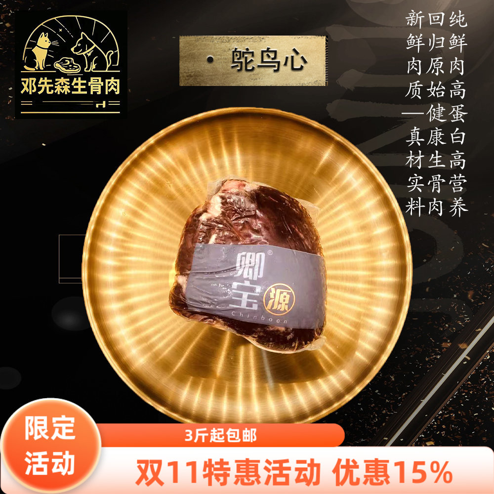 鸵鸟心宠物猫狗粮生骨肉优质