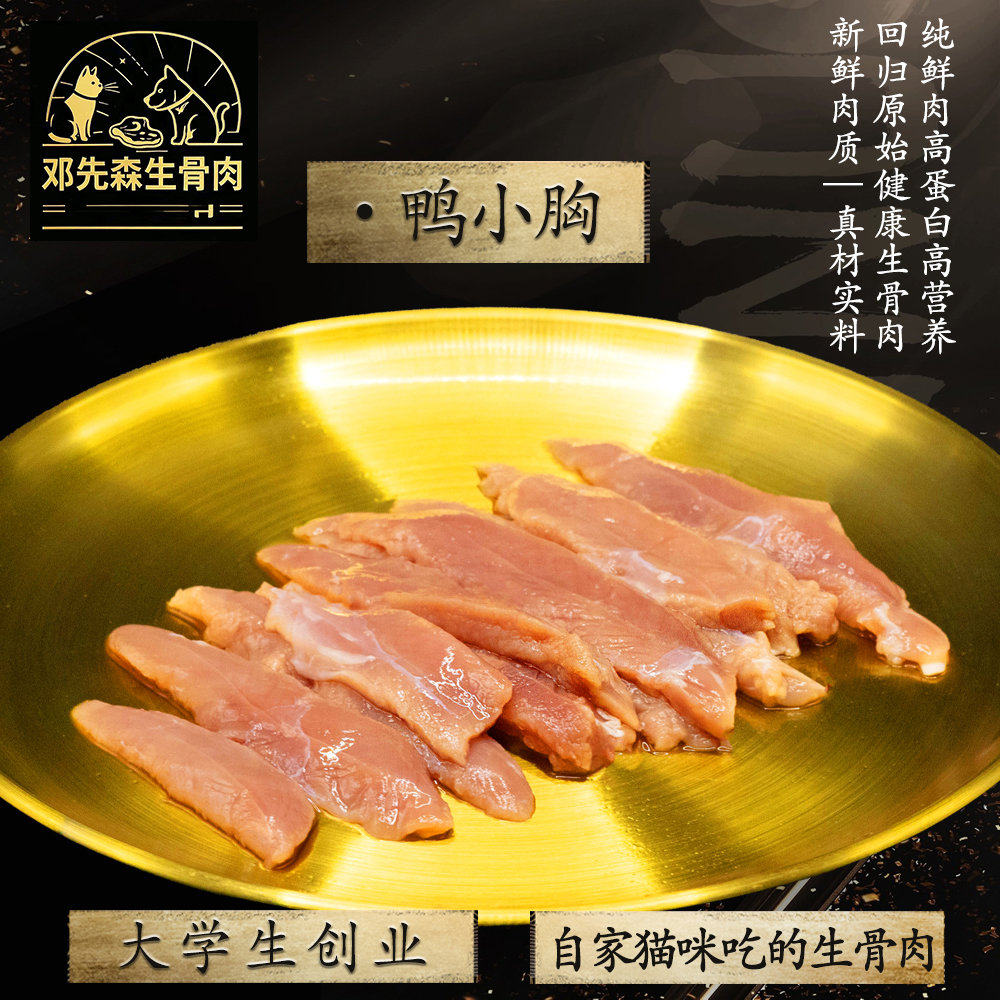 《顺丰冷运》新鲜冷冻鸭小胸 猫粮 狗粮,宠物/宠物食品及用品,猫全价冷鲜粮,淘宝优惠券,粉丝福利购,淘宝优惠卷