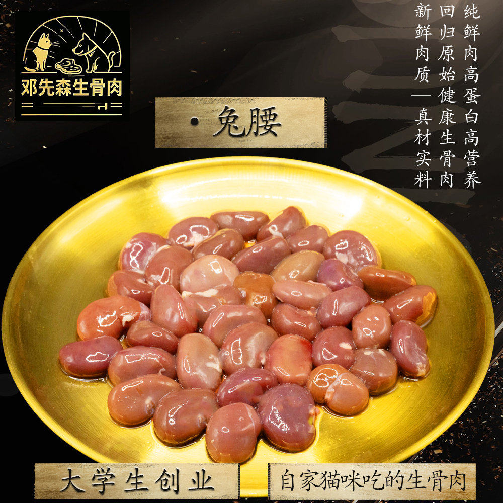 《顺丰冷运》乐尔牌兔腰 兔内脏 生骨肉,宠物/宠物食品及用品,猫全价冷鲜粮,淘宝优惠券,粉丝福利购,淘宝优惠卷
