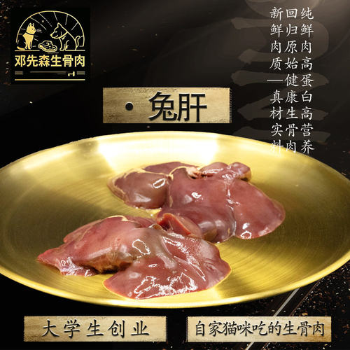 《顺丰冷运》兔肝 兔内脏 新鲜冷冻