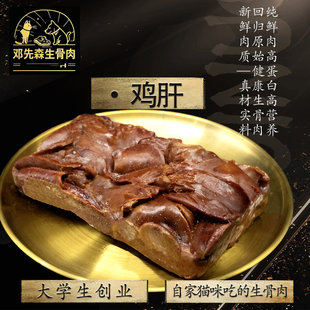 （顺丰冷运）鸡肝 冷冻鸡肝 新鲜鸡肝猫咪狗狗宠物自制