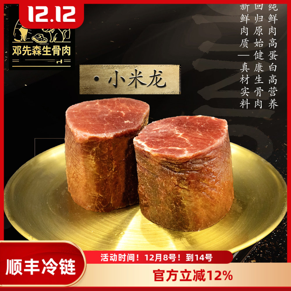 《顺丰冷运》生骨肉新西兰银蕨（小咪龙）