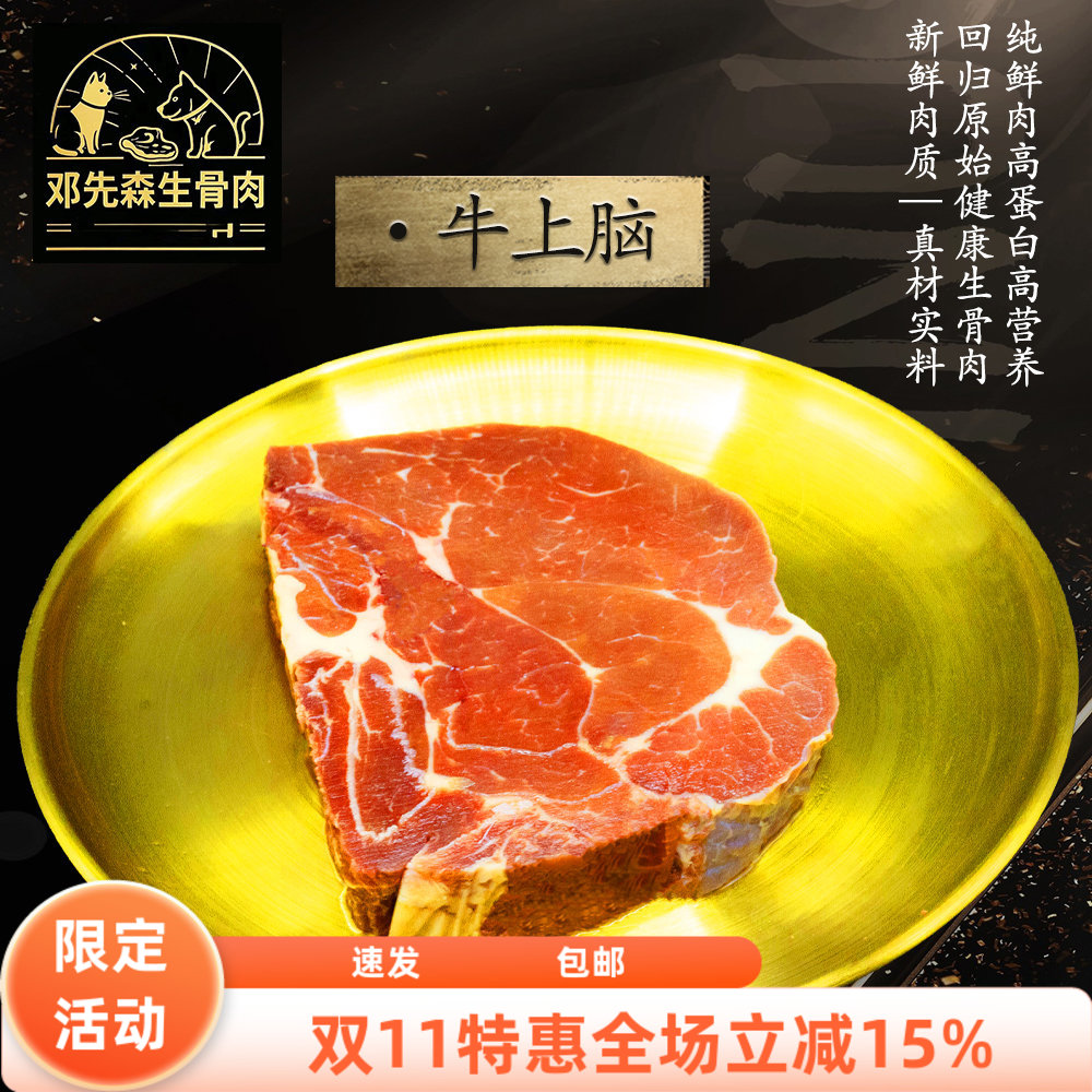 （顺丰冷运）进口银蕨牛上脑（雪花牛肉）猫咪狗狗生骨肉500g