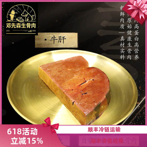（顺丰冷运）生骨肉 新鲜冷冻 牛肝 牛内脏