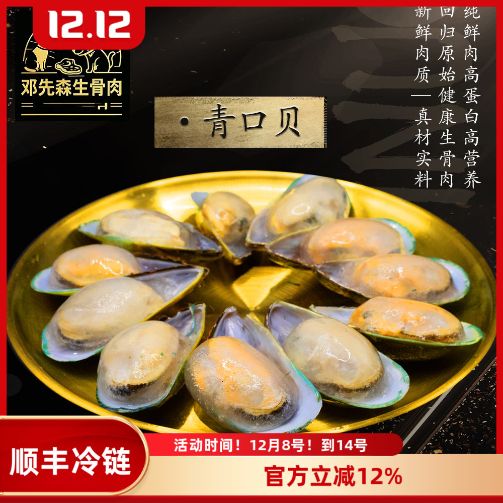 海虹青口贝邓先森新鲜