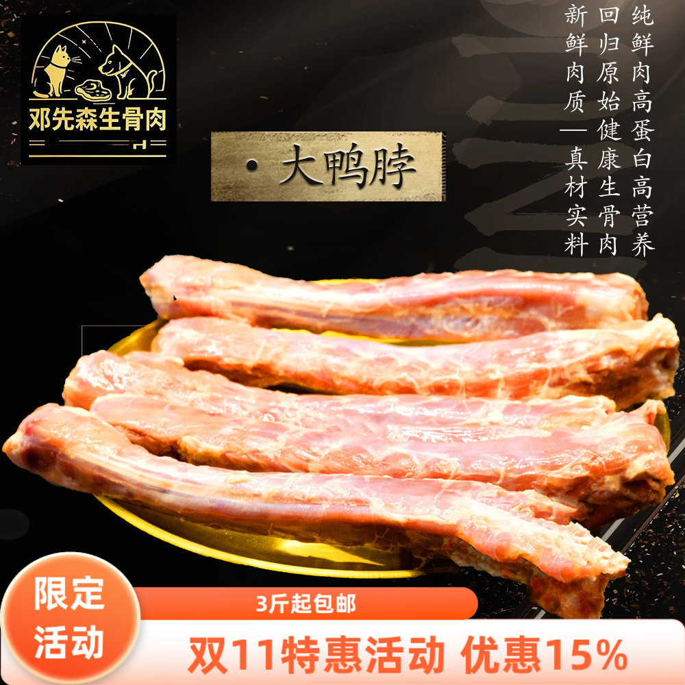 （顺丰冷运）新鲜冷冻鸭脖子去皮鸭脖子 整根鸭脖活杀速冻