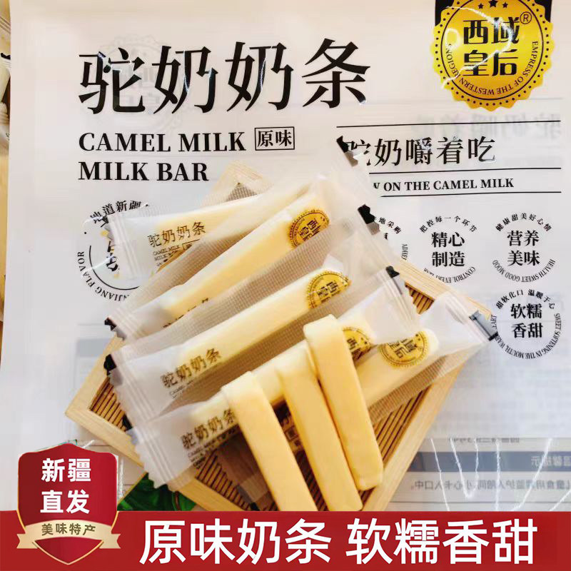 西域皇后新疆特产骆驼奶酪牛奶条奶酪酸奶疙瘩奶制品独立包装500g
