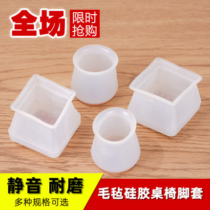 透明静音椅子脚套硅胶耐磨桌椅脚垫保护套加厚防滑凳子餐桌餐椅腿