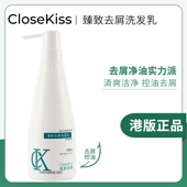 港版 洗发水去屑止痒控油持久留香去头皮丰盈洗发乳 CloseKiss正品