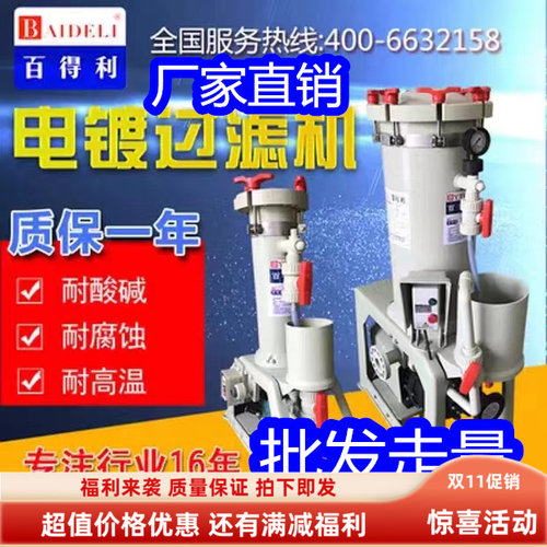 电镀过滤机耐酸碱百得利