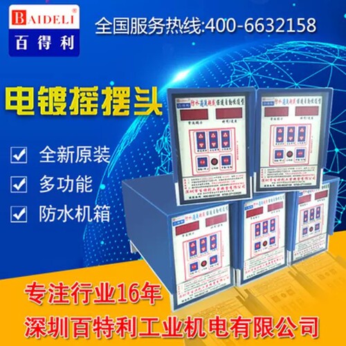 电镀摇摆头旋转头电镀设备